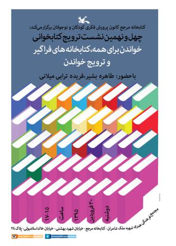 نشست کودک معلول و خواندن برگزار می شود