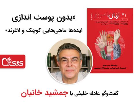 بدون پوست‌اندازی ایده‌ها ماهی‌هایی کوچک و لاغرند