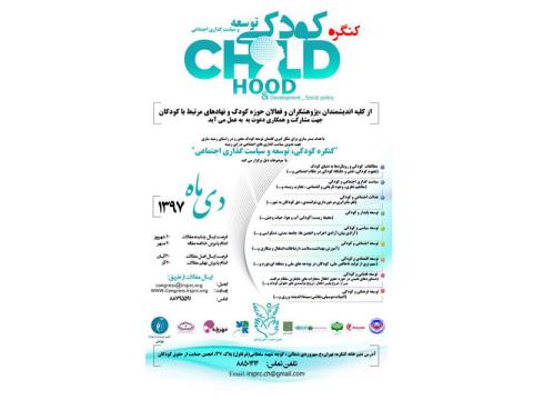 فراخوان نخستین کنگره کودکی، توسعه و سیاست‌گذاری اجتماعی