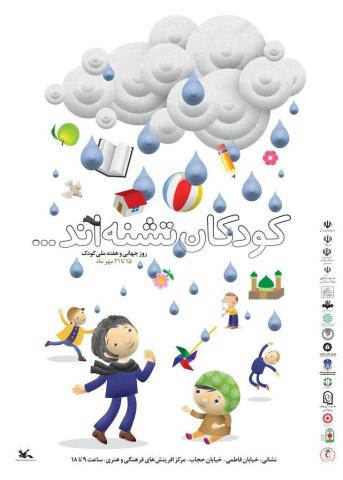 عنوان روزها و برنامه‌های هفته‌ی ملی کودک