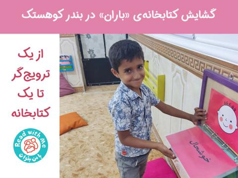از یک ترویج‌گر تا یک کتابخانه