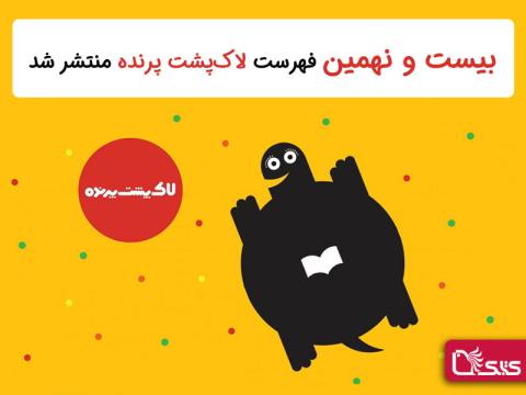 بیست و نهمین فهرست لاک پشت پرنده منتشر شد