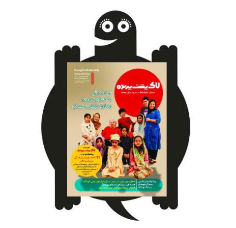 پیشنهادهای نوروزی لاک‌پشت پرنده 