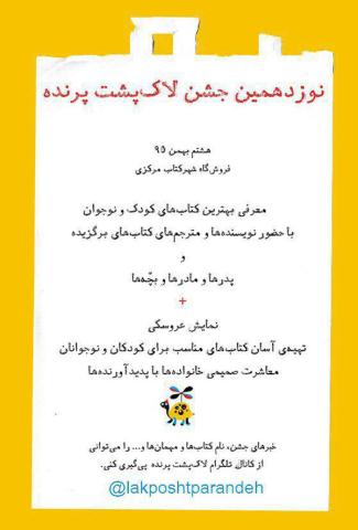 نوزدهمین جشن لاک‌پشت پرنده برگزار می‌شود