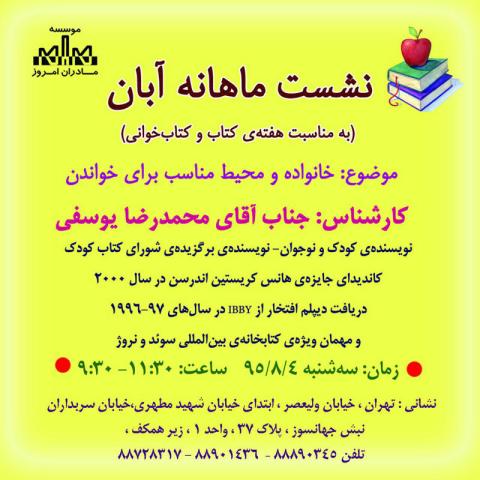 نشست «خانواده و محیط مناسب برای خواندن» در موسسه مادران امروز
