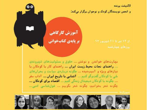 کلاس‌های تابستانی مدرسه‌ لاک‌پشت پرنده برگزار می شود