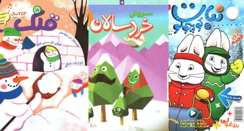 بهترین های قلک، نبات کوچولو، رشد کودک و سروش خردسالان دی ماه 