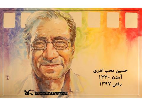 حسین محب اهری هنرمند تئاتر، تلویزیون و سینما درگذشت