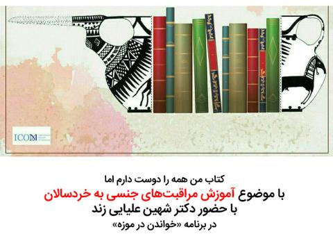 این برنامه برای مربیان، آموزگاران، تسهیل‌گران، والدین و همه کسانی که در راه آموزش کودکان گام برمی‌دارند سودمند خواهد بود.