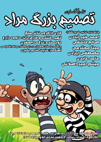 نمایش کودکان از تصمیم مراد با خبر شدند