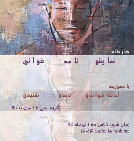 کارگاه نمایشنامه خوانی برای نوجوانان در خانه کتابدار 