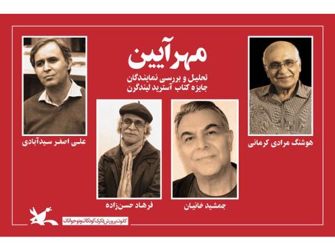 مراسم نکوداشت نامزدهای جایزه آسترید لیندگرن ۲۰۱۹ برگزار می‌شود