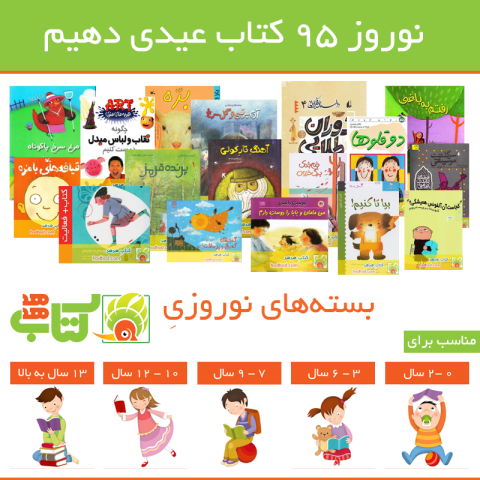 بسته های کتاب هدهد برای نوروز ۹۵