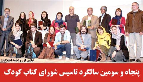 گزارش پنجاه و سومین سالگرد تاسیس شورای کتاب کودک