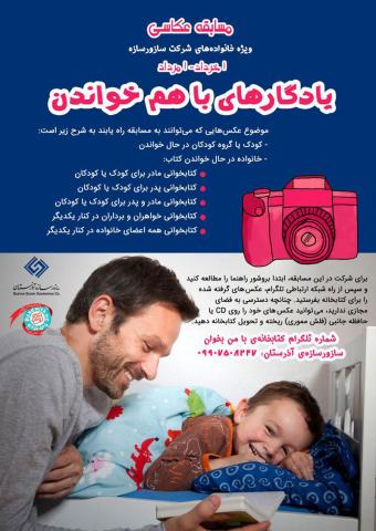  برندگان مسابقه «یادگارهای با هم خواندن» جوایز خود را دریافت کردند