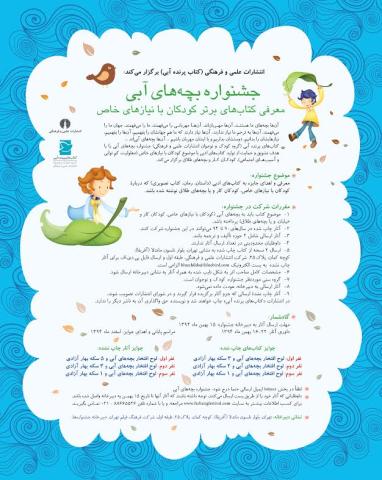 جشنواره بچه‌های آبی برای معرفی کتاب‌های برتر کودکان با نیازهای ویژه