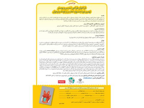 فراخوان طراحی تندیس و پوستر نهمین دوره جشنواره کتاب برتر منتشر شد