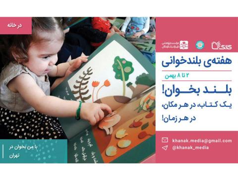 فهرست سازمان‌ها و کانون‌هایی که به هفته بلندخوانی (دوم تا هشتم بهمن‌ماه) پیوسته‌اند