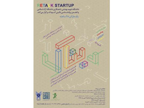 فراخوان رویداد استارتاپ فناورانه ریتاک