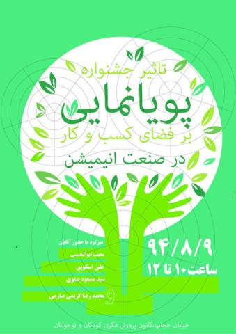 نشریه روشنان پژوهش دوباره منتشر می شود