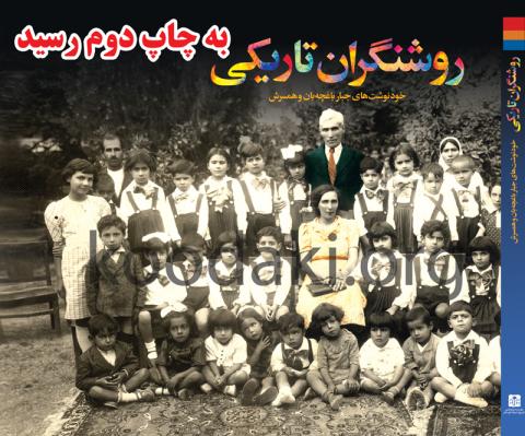 کتاب روشنگران تاریکی به چاپ دوم رسید