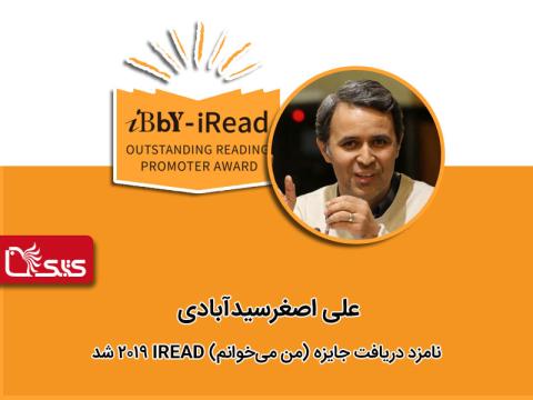 علی اصغر سیدآبادی، نامزد دریافت جایزه IREAD (من می‌خوانم)  ۲۰۱۹ شد