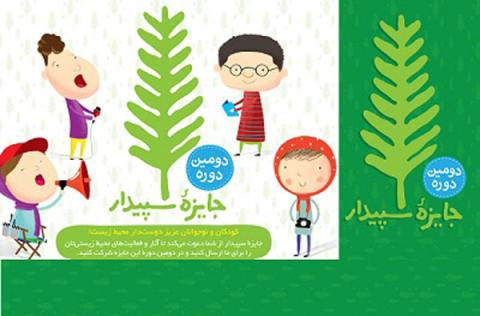 تمدید مهلت ارسال آثار به جشنواره «سپیدار»