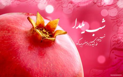 یلدا، یا بیداری برای زایش روشنی 