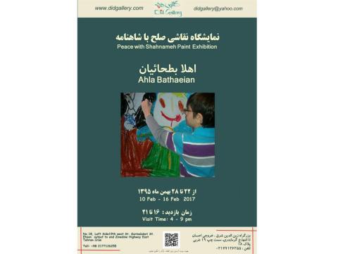 نمایشگاه نقاشی «صلح با شاهنامه» برگزار می‌شود