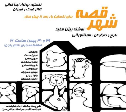 نمایش شهر قصه