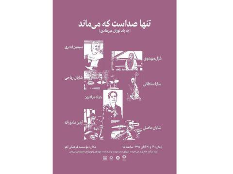 کنسرت سیمین قدیری به یاد توران میرهادی از بنیان‌گذاران شورای کتاب کودک