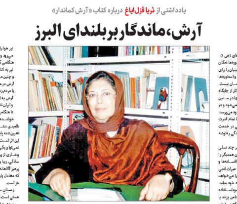 یادداشتی از ثریا قزل‌ایاغ درباره کتاب «آرش کماندار»