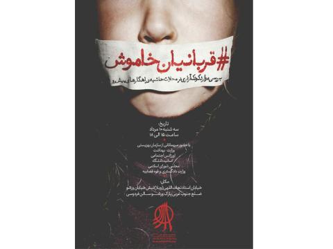 همایش «بررسی موارد کودک آزاری در محلات حاشیه و راه‌کارهای پیش‌رو» برگزار می‌شود