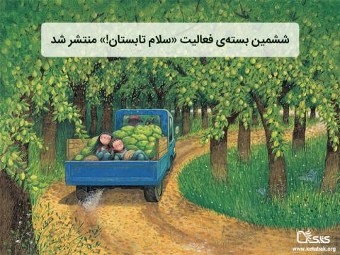 ساخت کاردستی قلعه با کارتن مقوایی در ششمین بسته فعالیت «سلام تابستان»