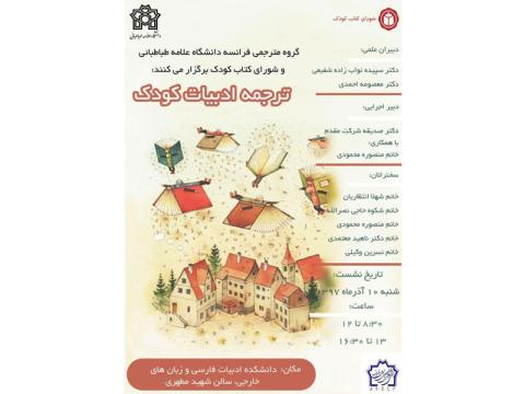 نشست ترجمه ادبیات کودک برگزار می‌شود