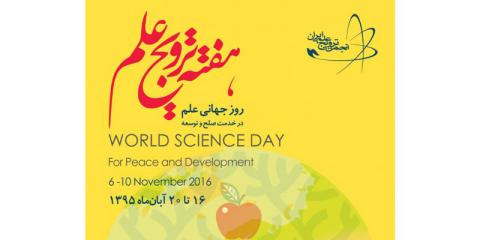 برگزاری هفته ترویج علم