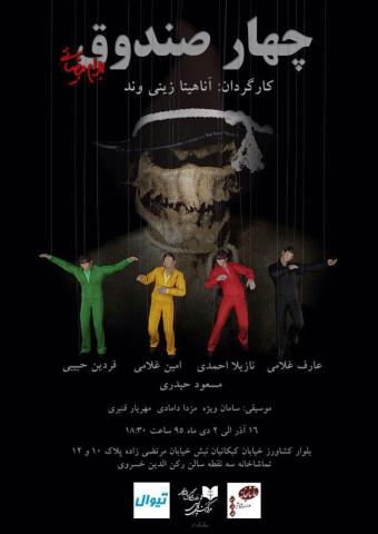 حاصل شش سال آموزش کودکان کار روی صحنه می‌رود