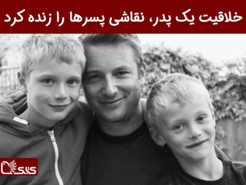 خلاقیت یک پدر، نقاشی پسرها را زنده کرد