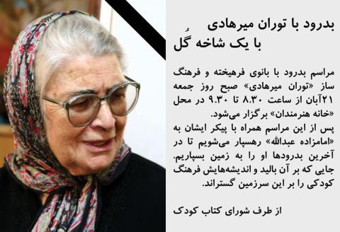 بدرود با توران میرهادی با یک شاخه گُل