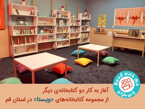 آغاز به کار دو کتابخانه‌‌ی دیگر از مجموعه کتابخانه‌‌های ویستا