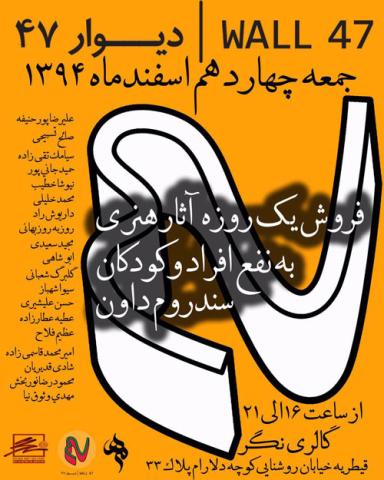 فروش یک روزه آثار هنری به نفع کودکان سندرم داون