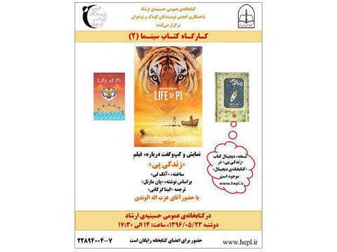 کارگاه «کتاب سینما ۲» برگزار می‌شود