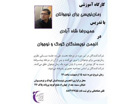 کارگاه آموزشی رمان‌نویسی برای نوجوانان برگزار می‌شود