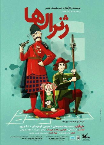 نمایش ژنرال ها