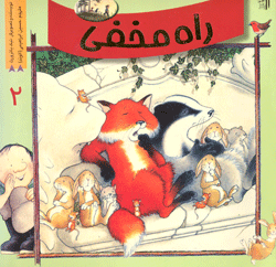 ماجراهای پارک جنگلی