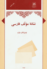 نشانه مولف فارسی: جدول سه رقمی مبتنی بر كاتر- سن برن
