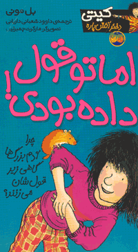اما تو قول داده بودی!