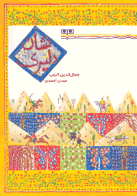 نشان دلیری