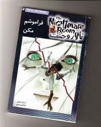 چرا نوجوانان به کتاب های ترسناک روی می آورند؟