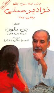 پدر به من بگو نژادپرستی یعنی چه